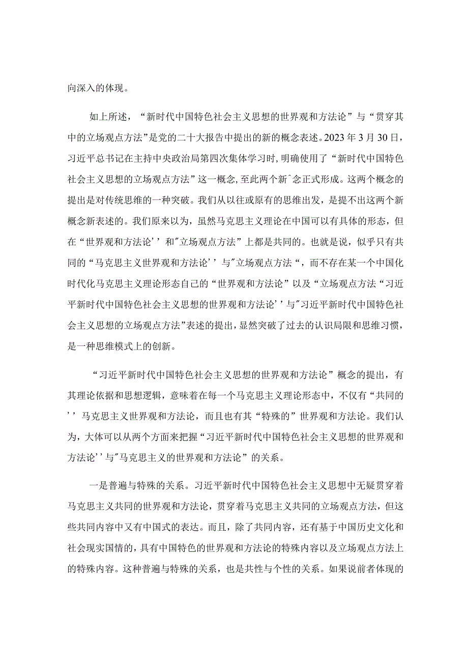 2023年主题教育党课讲稿参考材料.docx_第2页