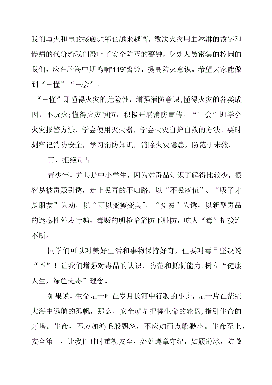 2023年《生命至上安全第一》演讲发言稿.docx_第2页