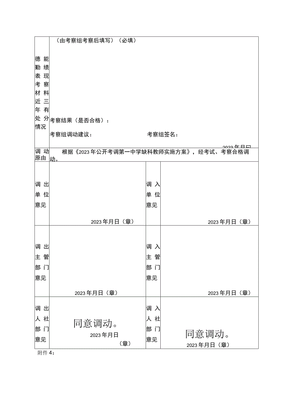 2023年公开考调缺科教师报名资格审核表.docx_第3页