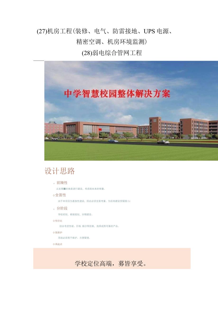 1226中小学智慧校园规划设计方案.docx_第3页