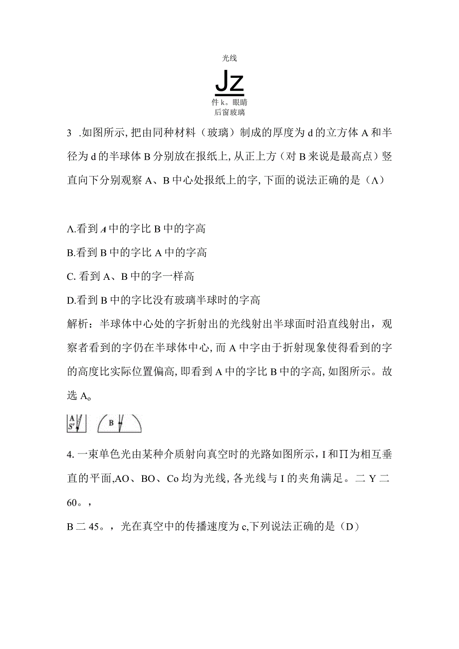 1 光的折射公开课教案教学设计课件资料.docx_第2页