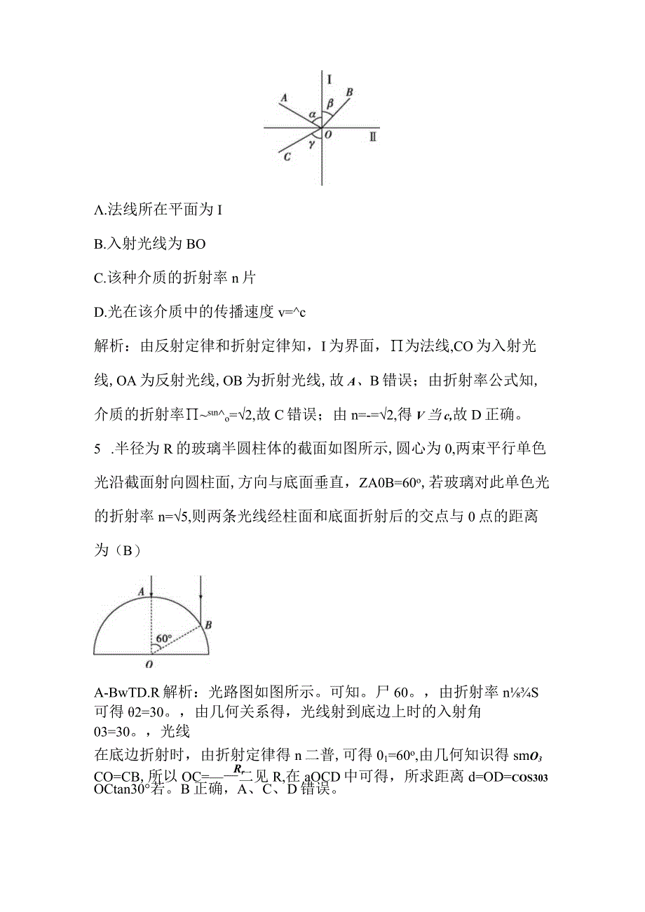 1 光的折射公开课教案教学设计课件资料.docx_第3页