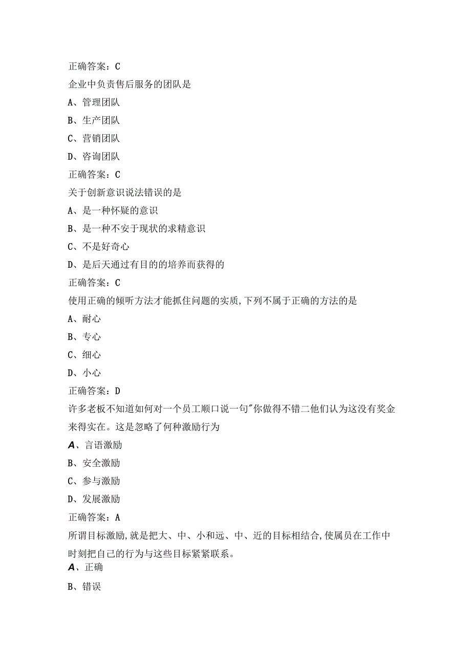 2023专公需科目业技术人员创新能力试题及答案.docx_第2页