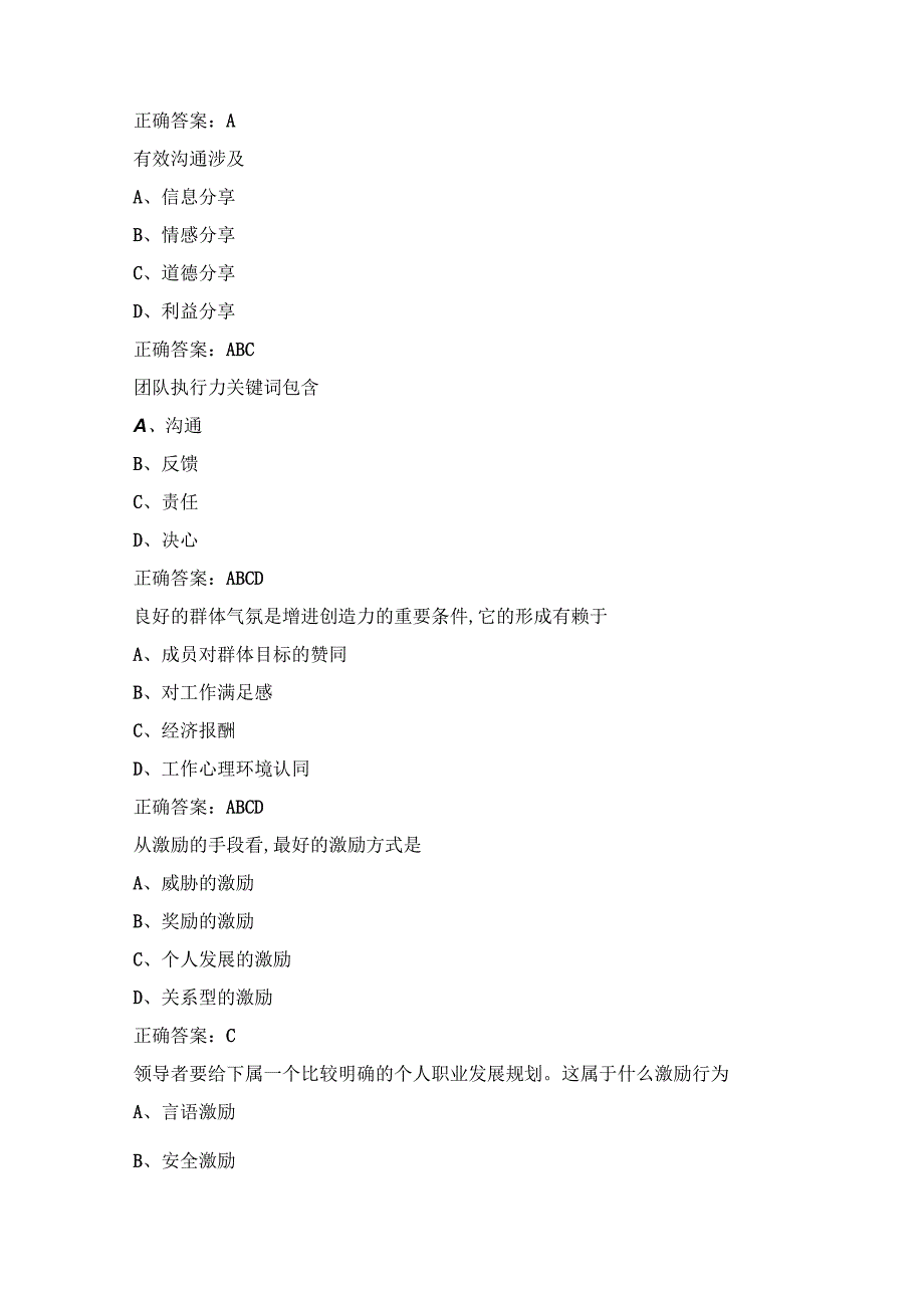 2023专公需科目业技术人员创新能力试题及答案.docx_第3页