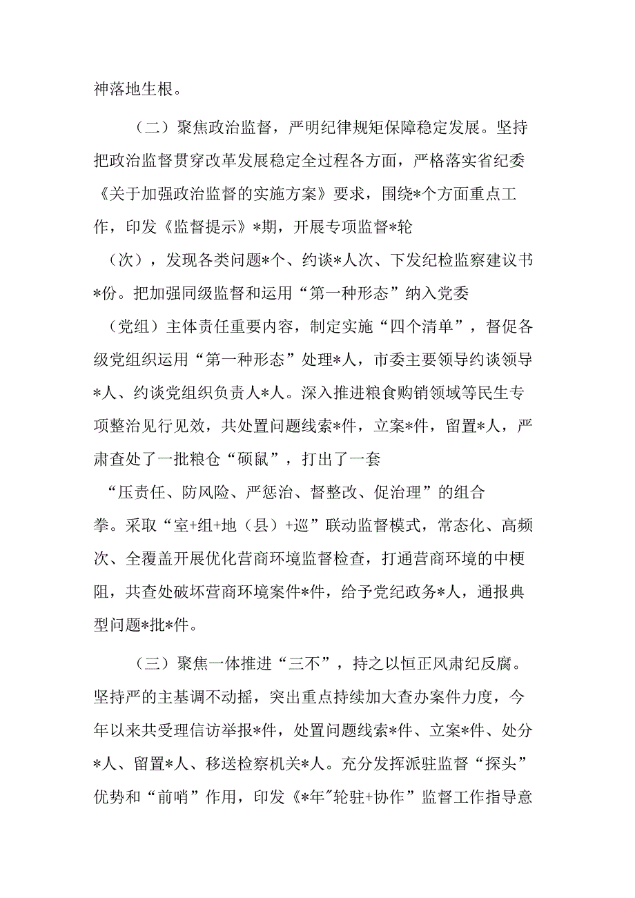 2023年上半年市纪检监察纪委工作总结及下半年计划共二篇.docx_第2页