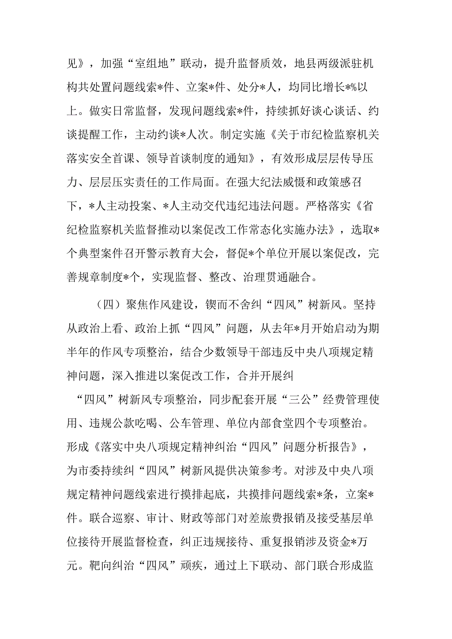 2023年上半年市纪检监察纪委工作总结及下半年计划共二篇.docx_第3页