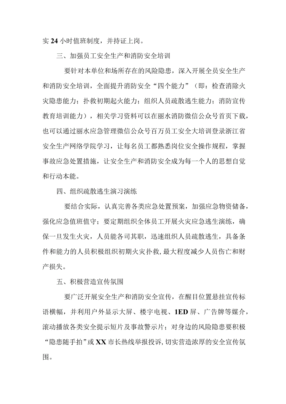 2023年建筑公司安全生产月致员工的一封信 合计4份.docx_第2页