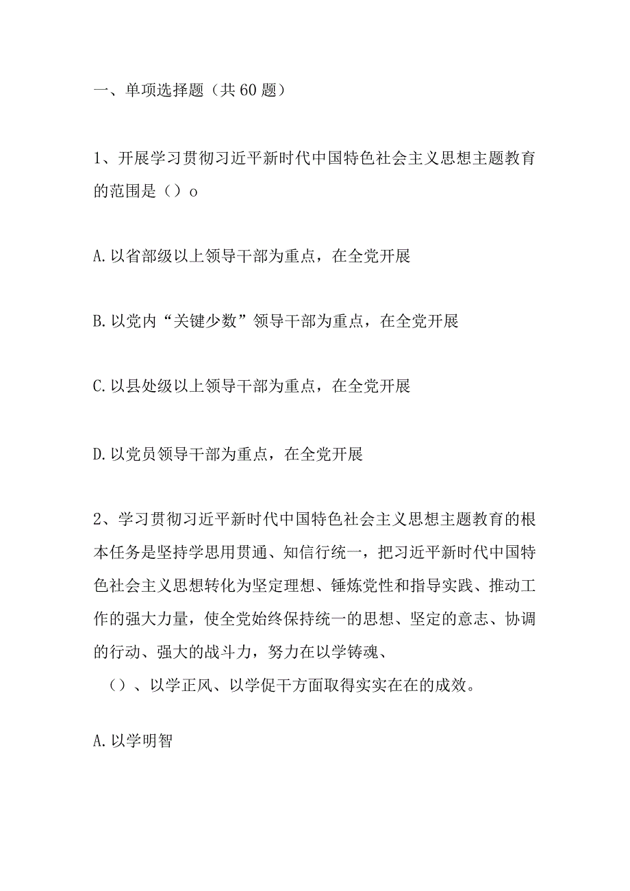 2023年主题教育学习应知应会知识竞赛测试题库及答案.docx_第3页