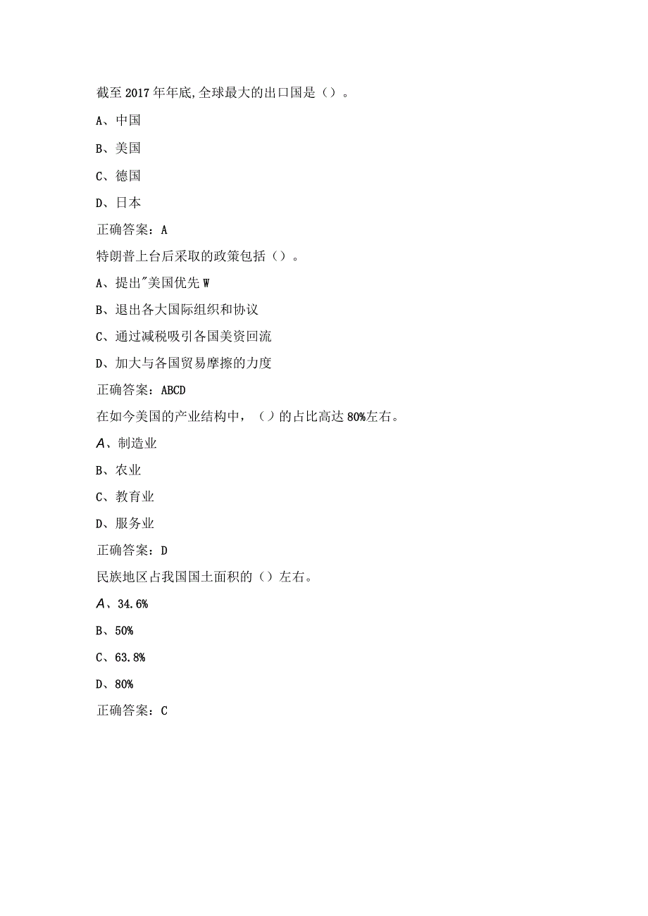 2023专业技术人员继续教育公需科目题目及答案.docx_第2页