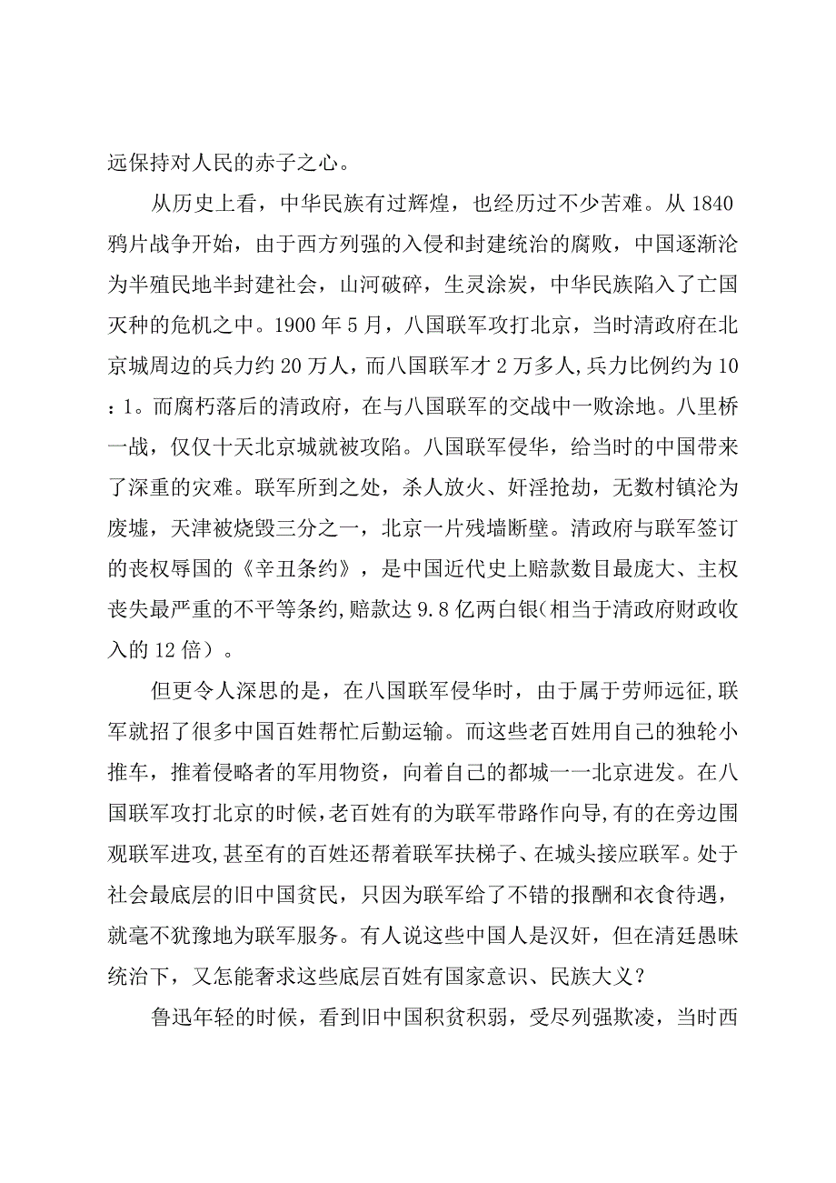 2023年工会专题党课：汲取理论力量 深入检视不足 推动工作落实参考模板.docx_第2页