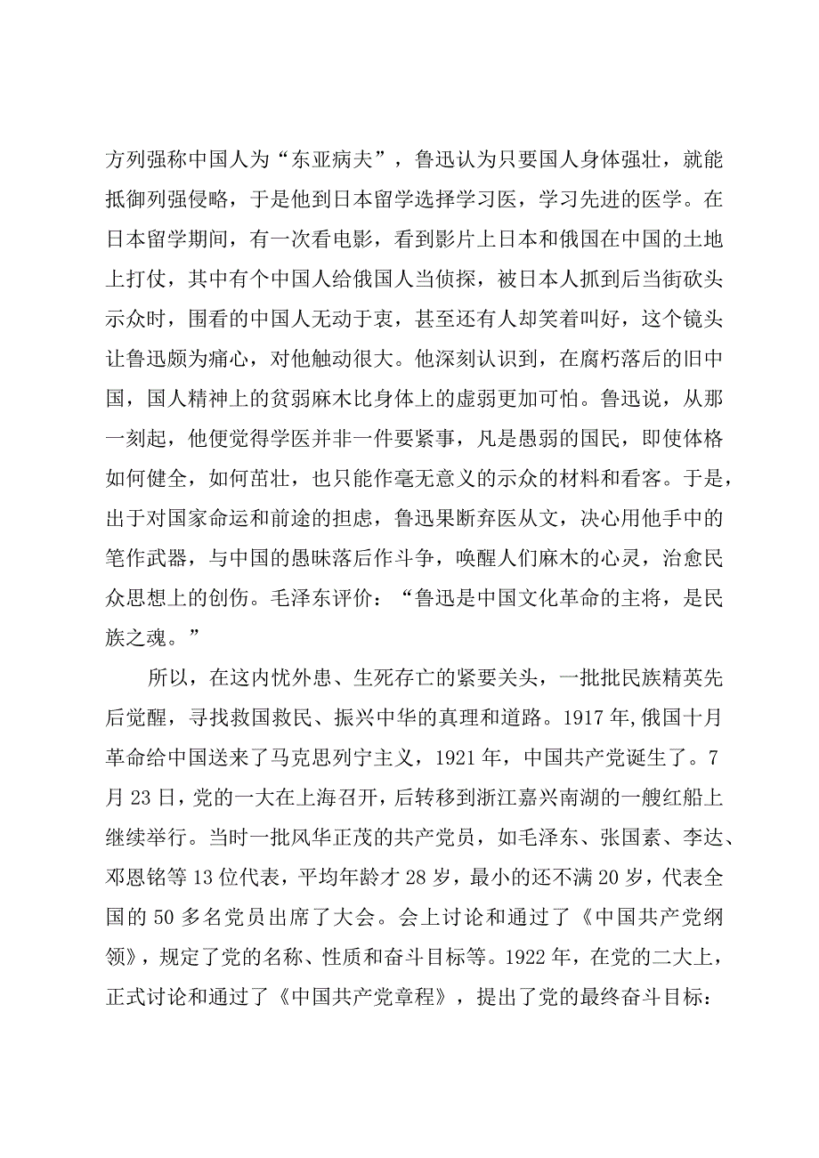 2023年工会专题党课：汲取理论力量 深入检视不足 推动工作落实参考模板.docx_第3页