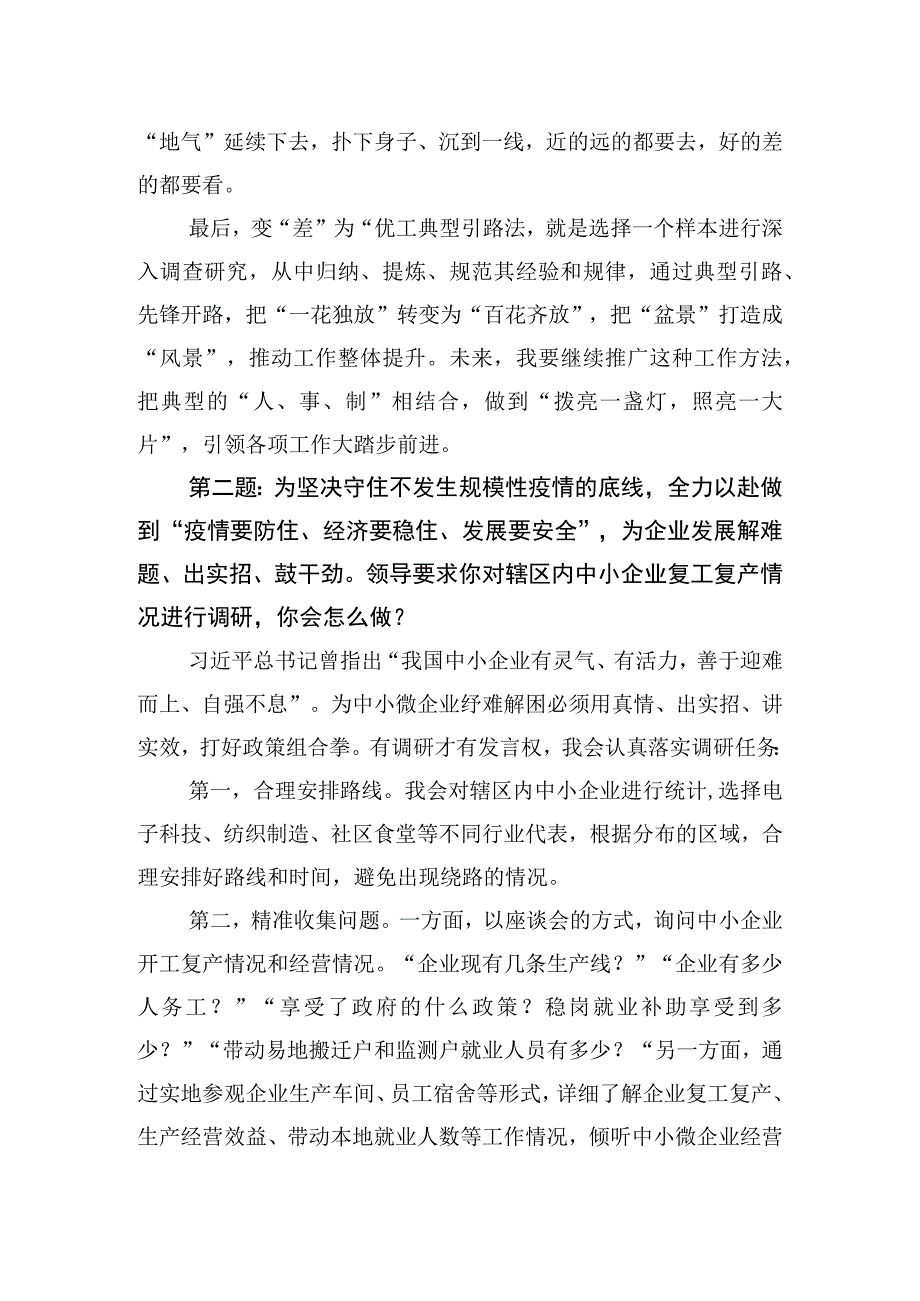 2023年5月28日云南省德宏傣族景颇族自治州机关遴选公务员面试真题及解析.docx_第2页