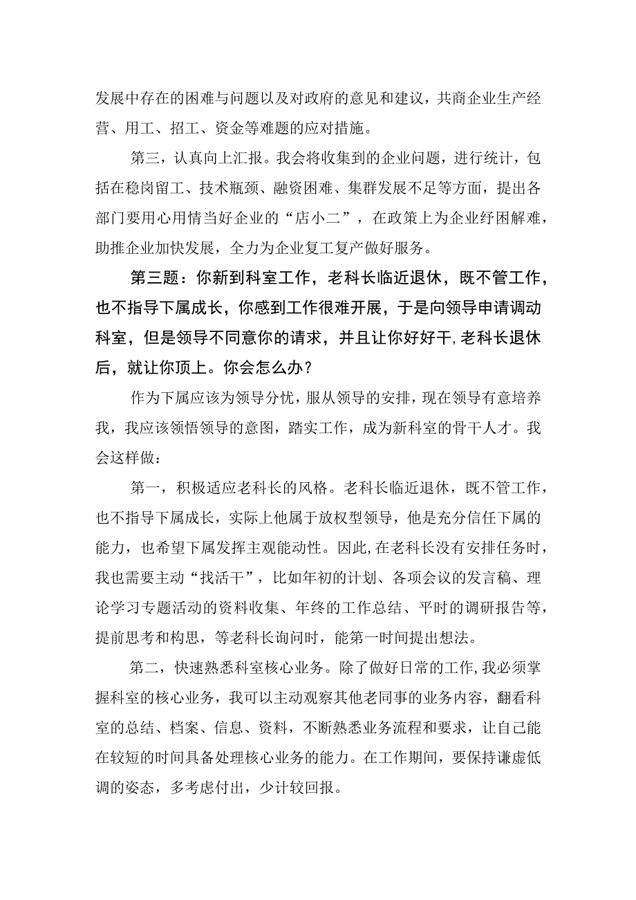 2023年5月28日云南省德宏傣族景颇族自治州机关遴选公务员面试真题及解析.docx_第3页