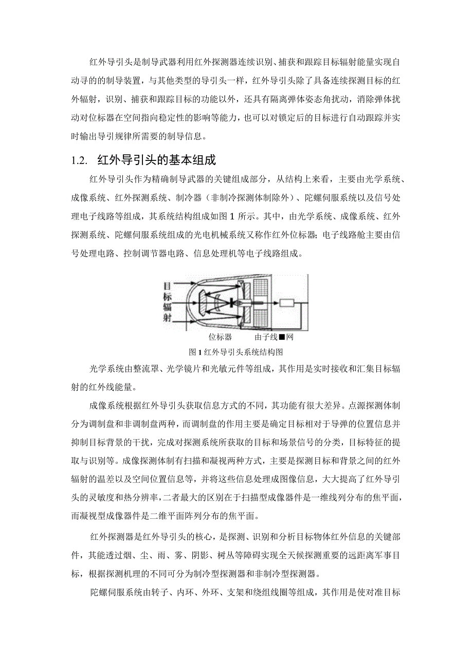 2023国内外先进红外成像导引头发展情况.docx_第3页