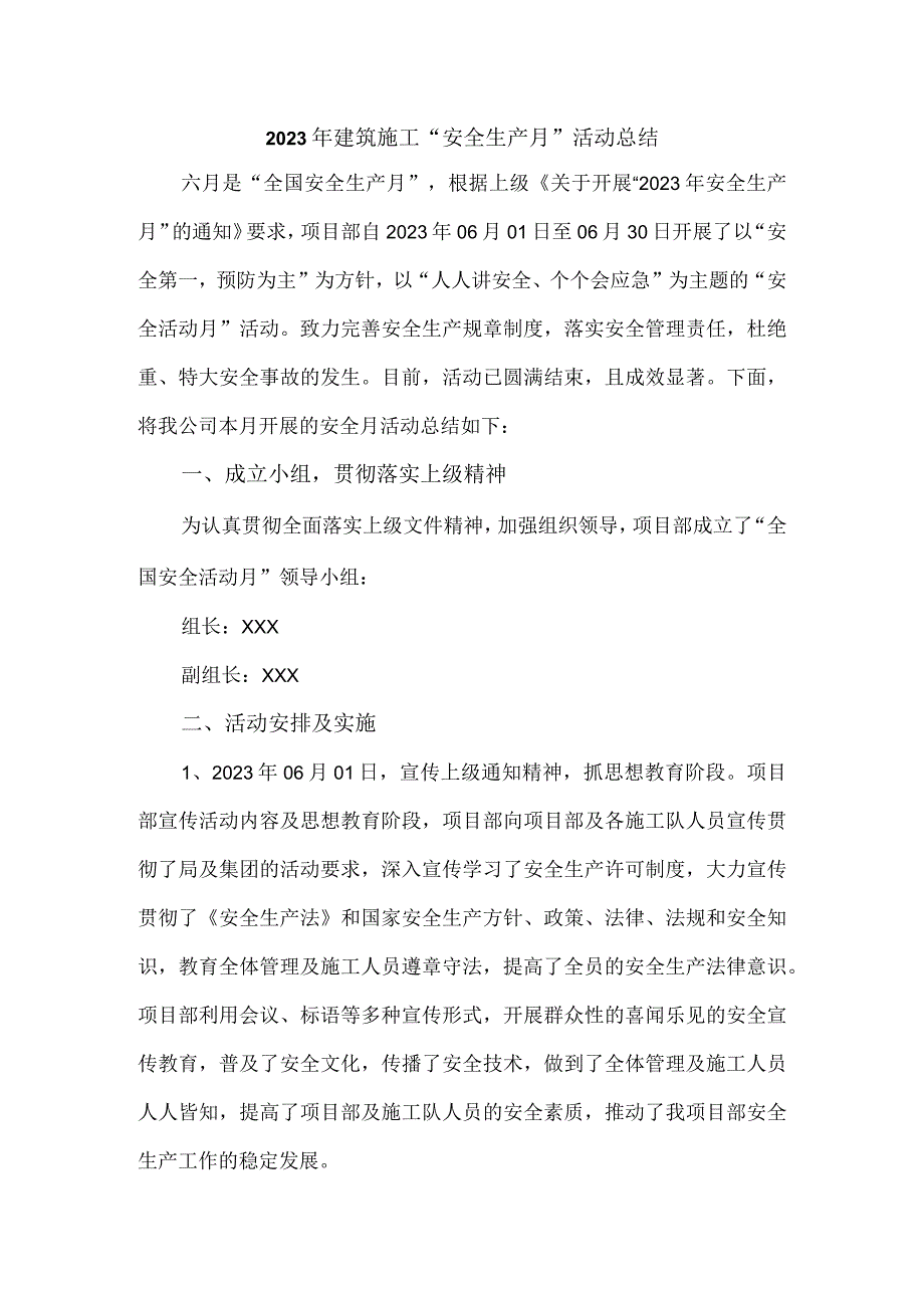 2023年劳务公司项目部安全生产月安全月总结 汇编4份.docx_第1页