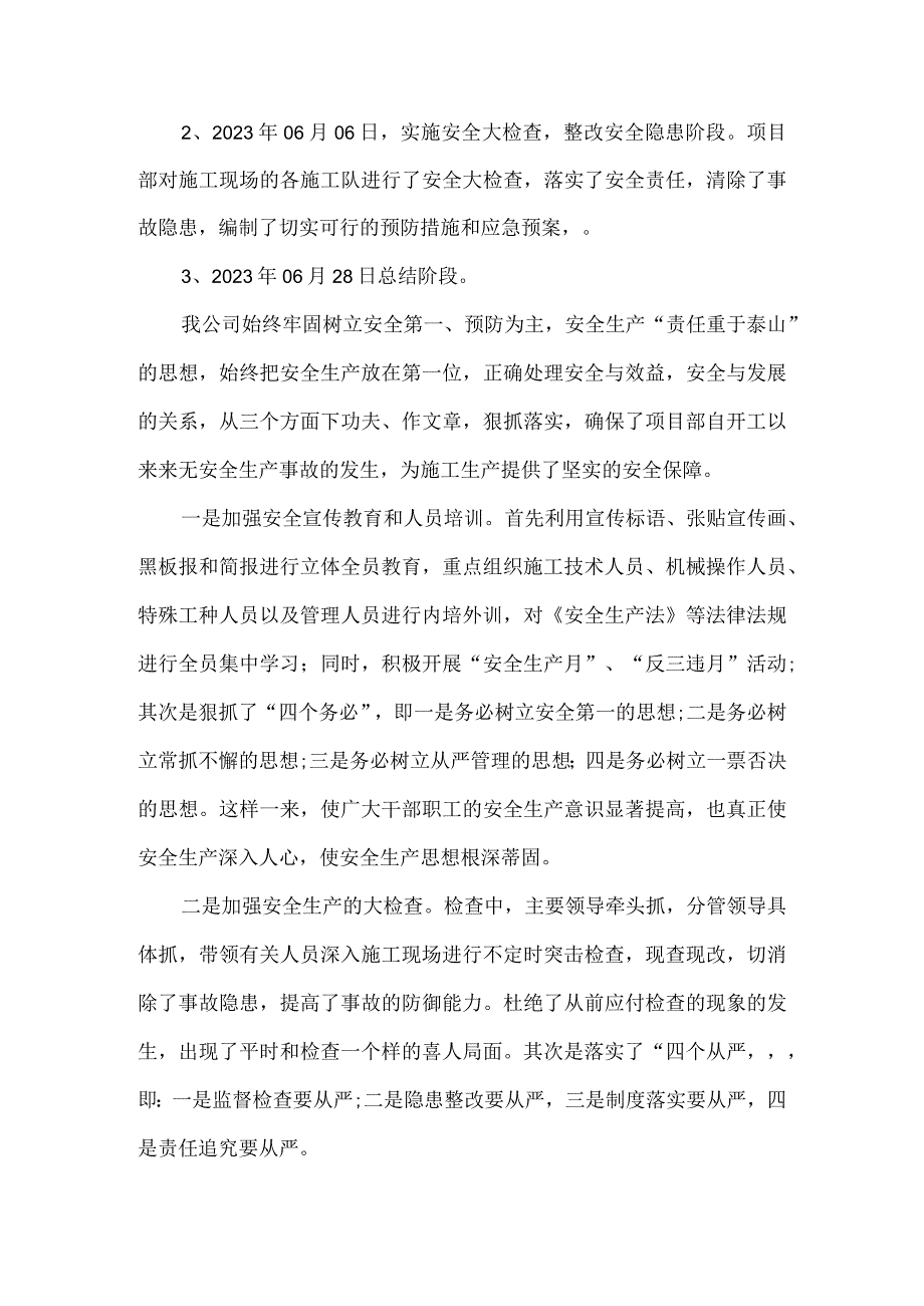 2023年劳务公司项目部安全生产月安全月总结 汇编4份.docx_第2页