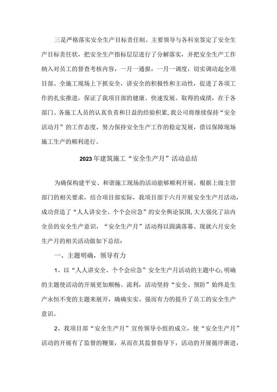 2023年劳务公司项目部安全生产月安全月总结 汇编4份.docx_第3页