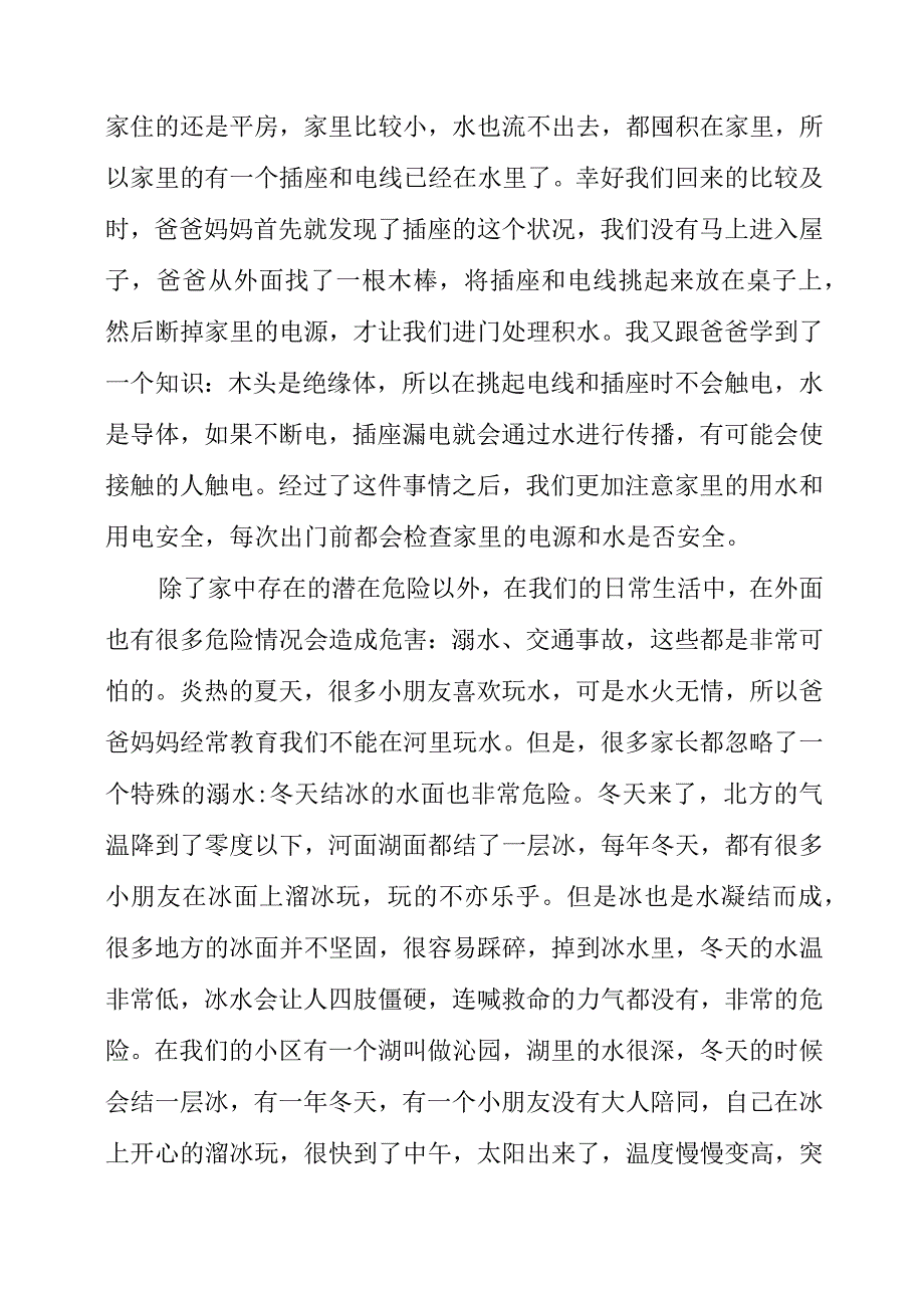 2023年《居安思危有备无患》安全主题演讲发言材料.docx_第2页