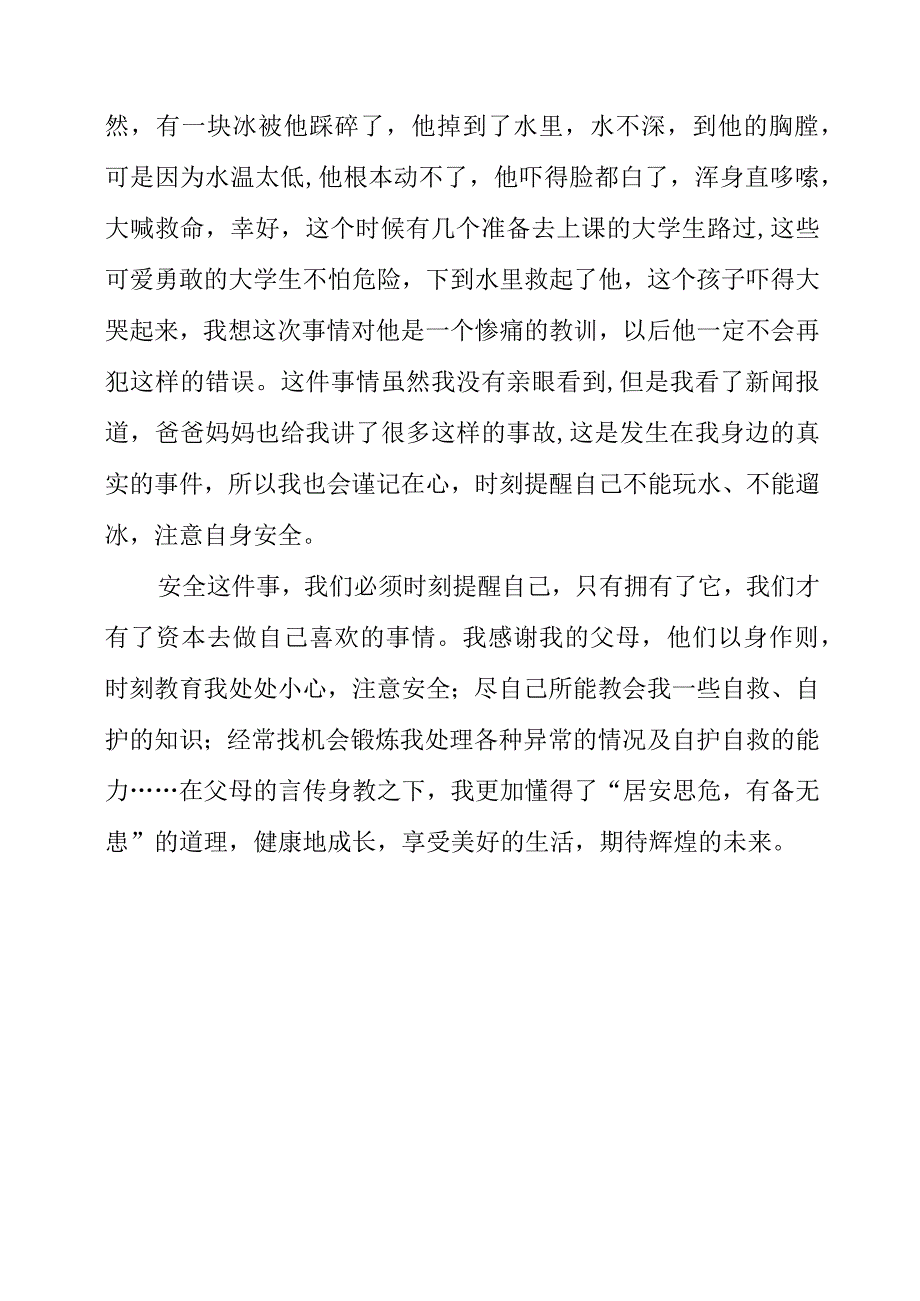 2023年《居安思危有备无患》安全主题演讲发言材料.docx_第3页