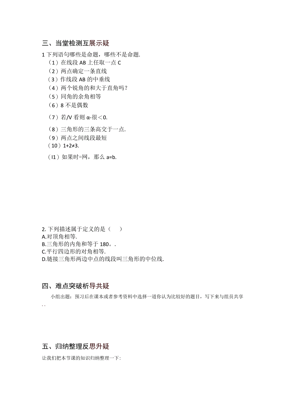 12定义与命题1公开课教案教学设计课件资料.docx_第2页