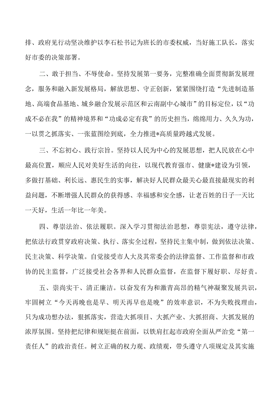 2023市长任职表态.docx_第2页