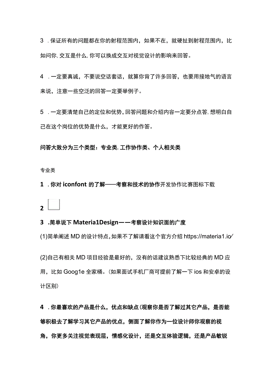 2023年UI设计作品集注意要点与面试题.docx_第3页