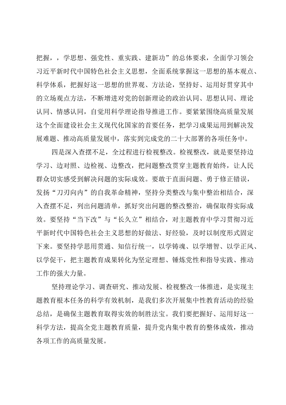 2023年主题教育专题学习交流研讨发言汇编.docx_第3页