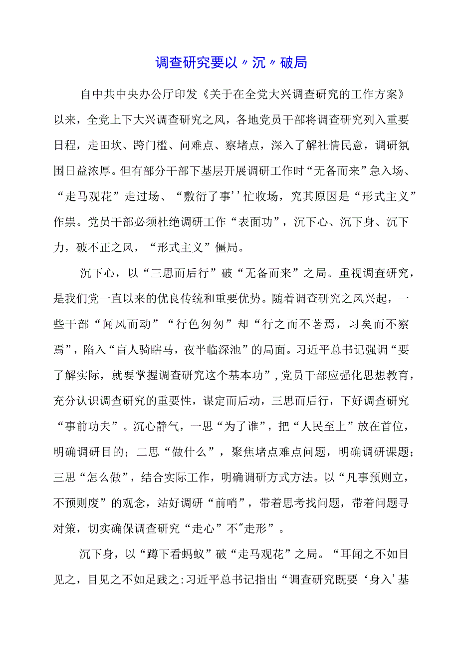 2023年大兴调查研究专题会议学习体会与领悟.docx_第1页