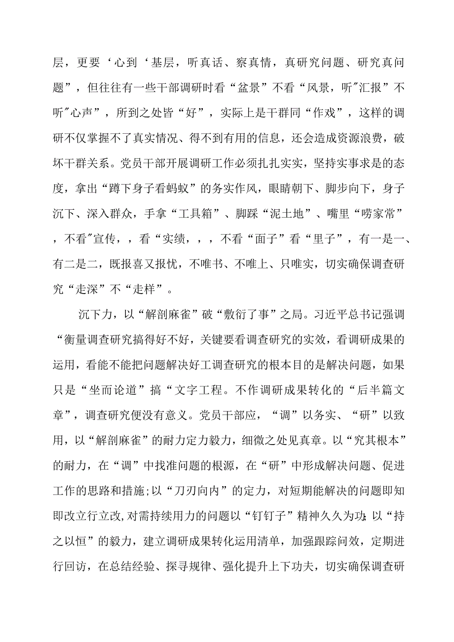 2023年大兴调查研究专题会议学习体会与领悟.docx_第2页