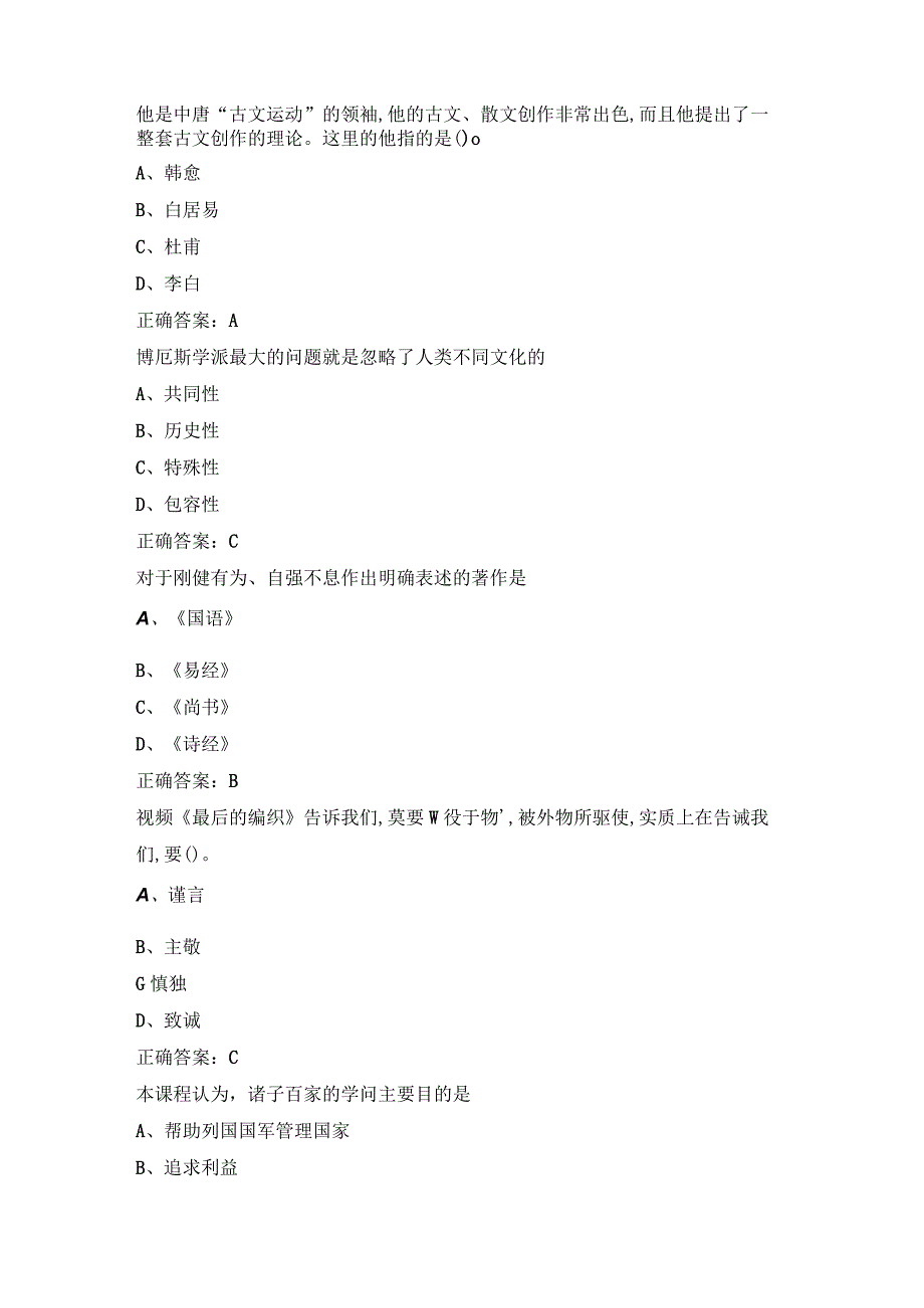 2023专业技术人员继续教育文化素养提升试题及答案.docx_第2页