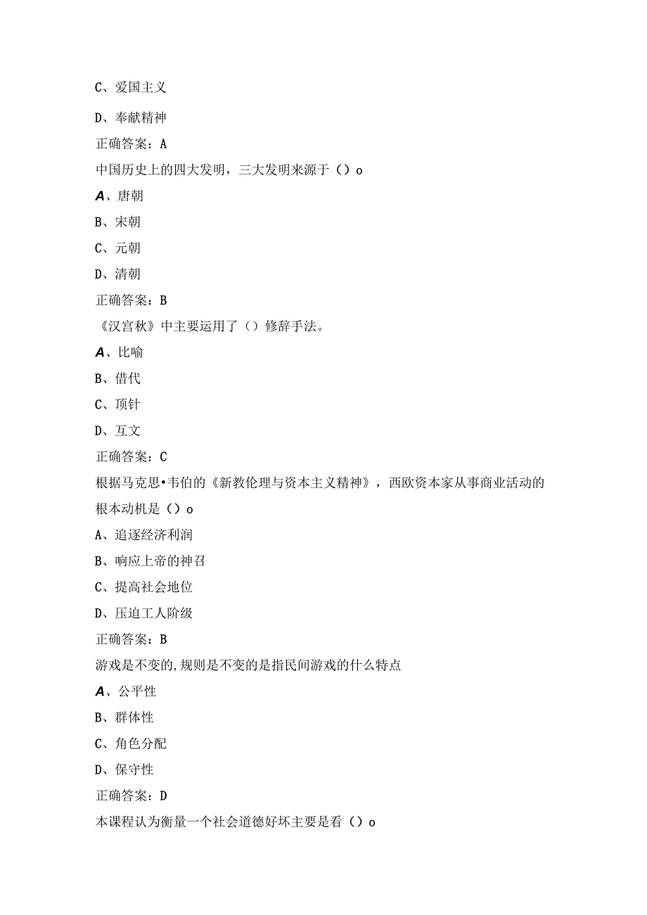 2023专业技术人员继续教育文化素养提升试题及答案.docx_第3页