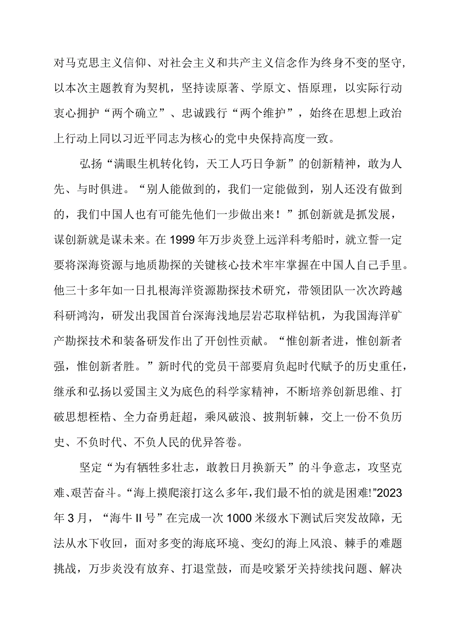 2023年学习时代楷模先进事迹感想心得.docx_第2页