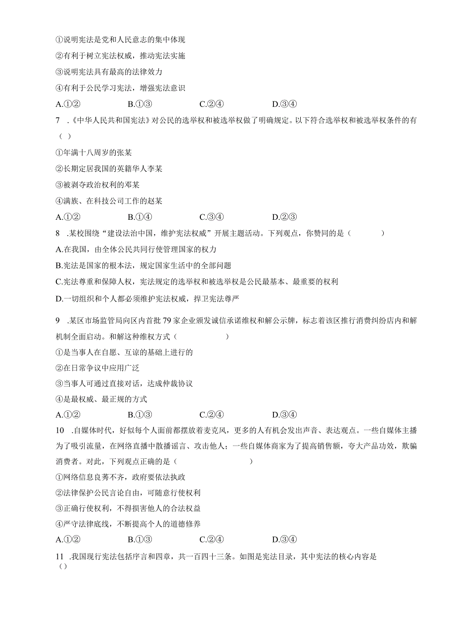 2023北京通州初二下期中道德与法治试卷含答案.docx_第2页