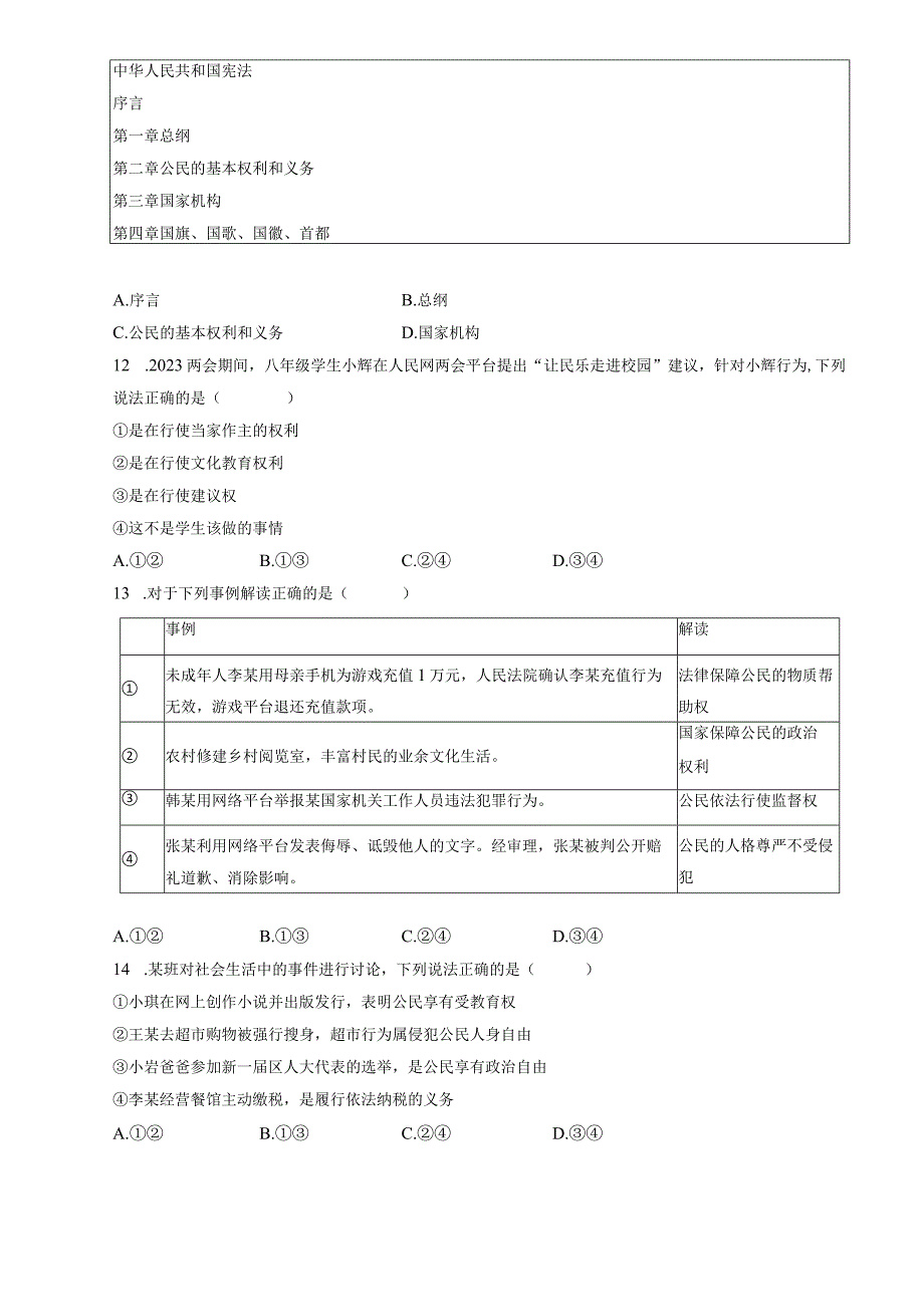 2023北京通州初二下期中道德与法治试卷含答案.docx_第3页