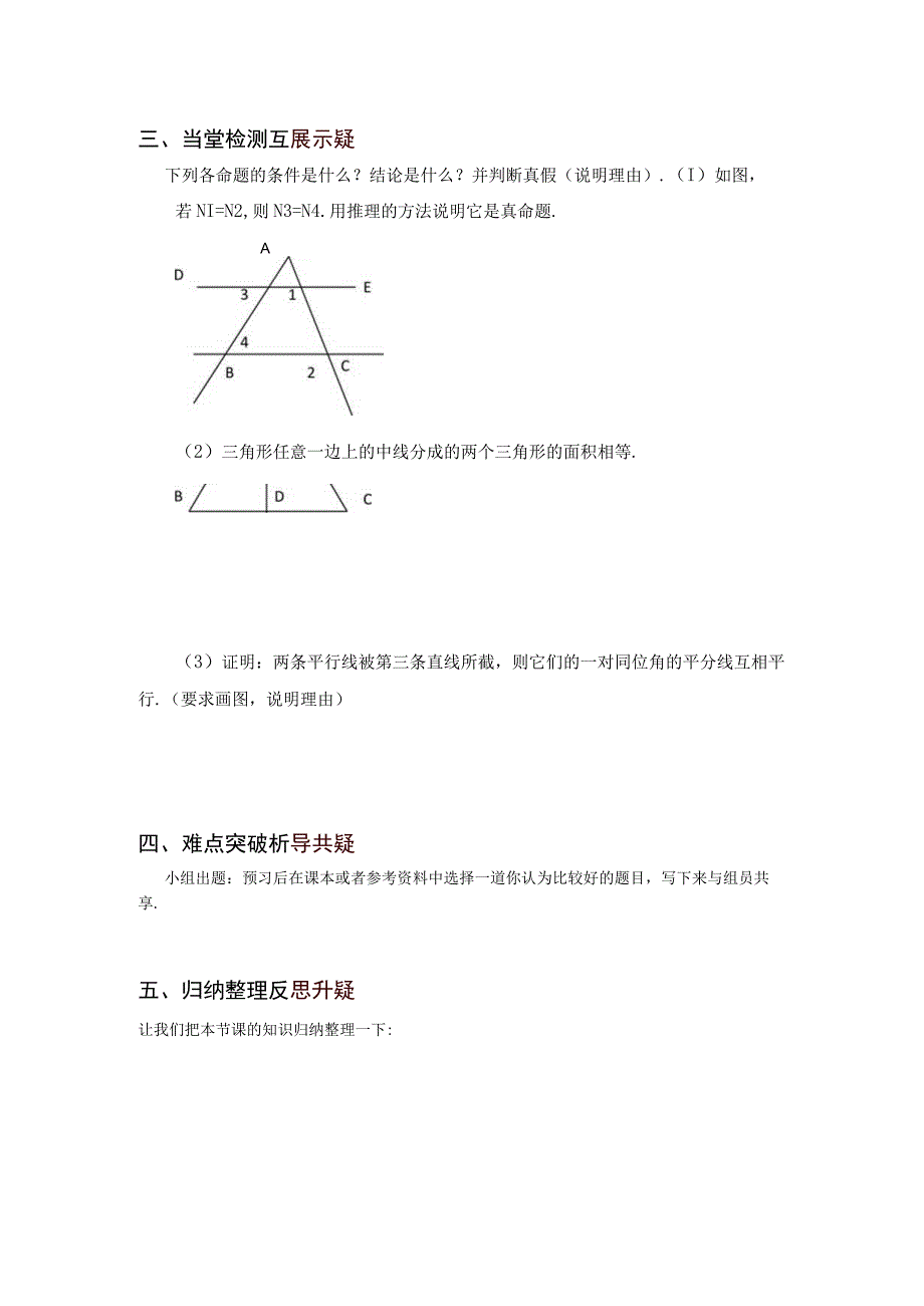 12定义与命题2公开课教案教学设计课件资料.docx_第2页