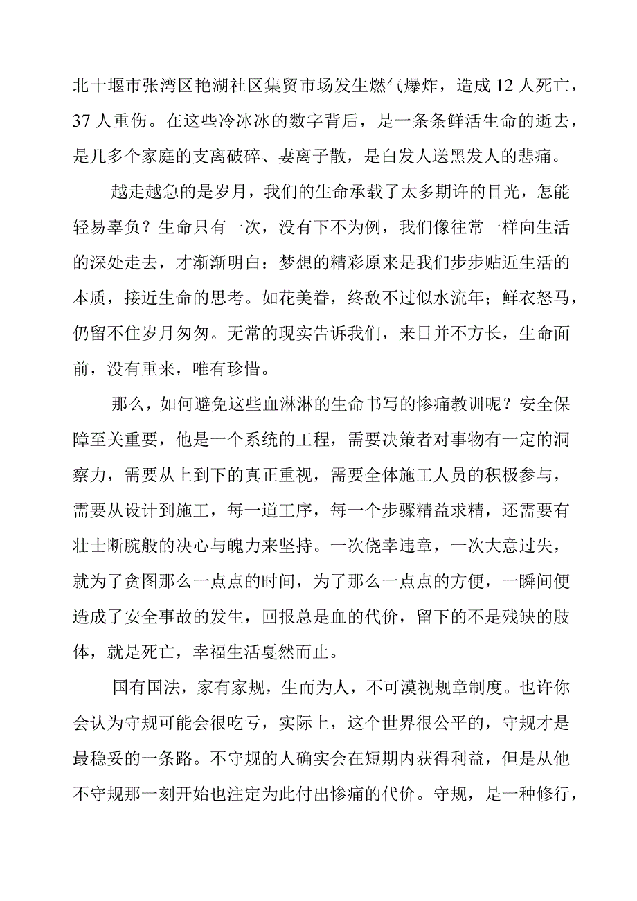 2023年《用鲜血划成的安全防线》安全主题演讲发言材料.docx_第2页