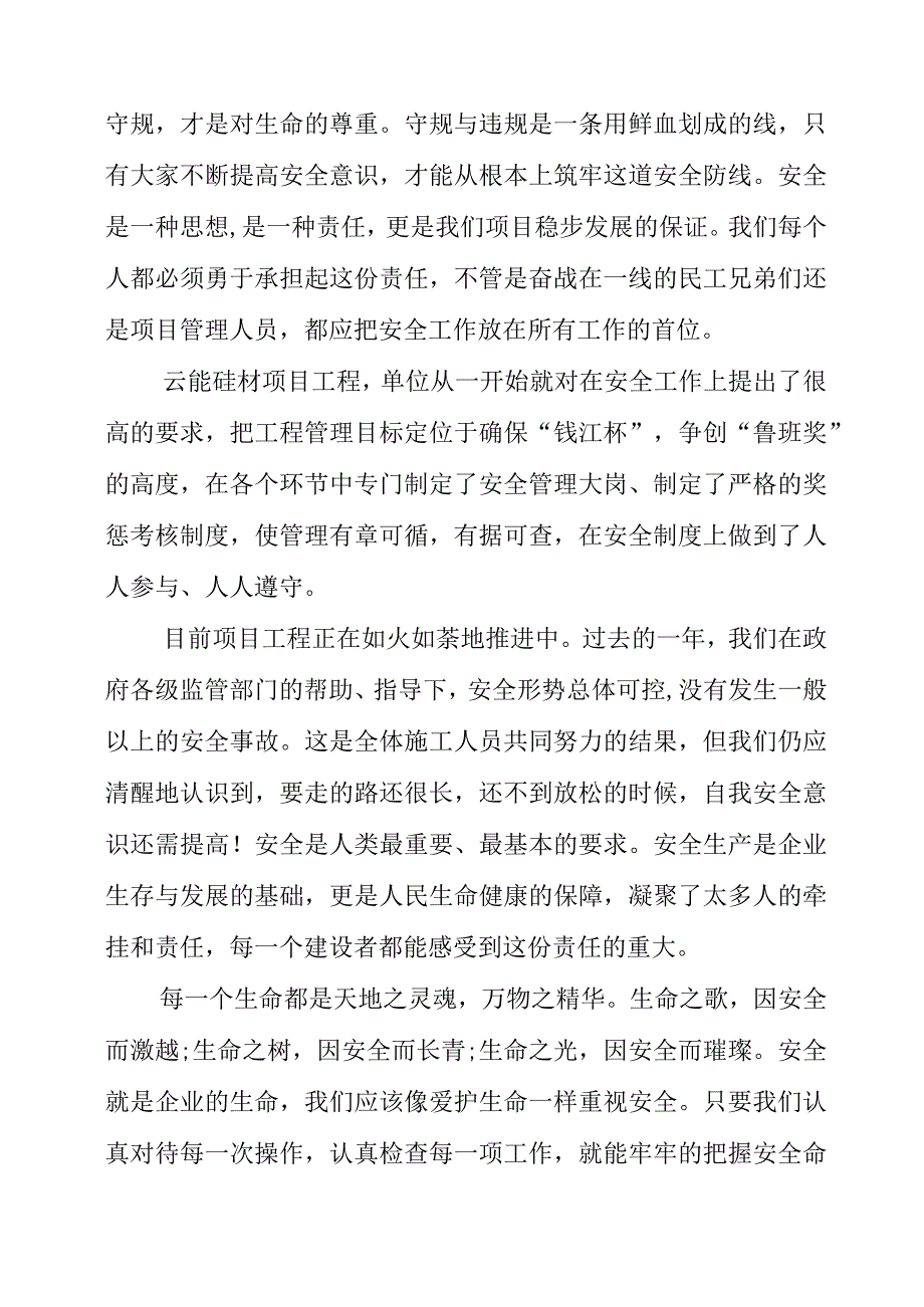 2023年《用鲜血划成的安全防线》安全主题演讲发言材料.docx_第3页