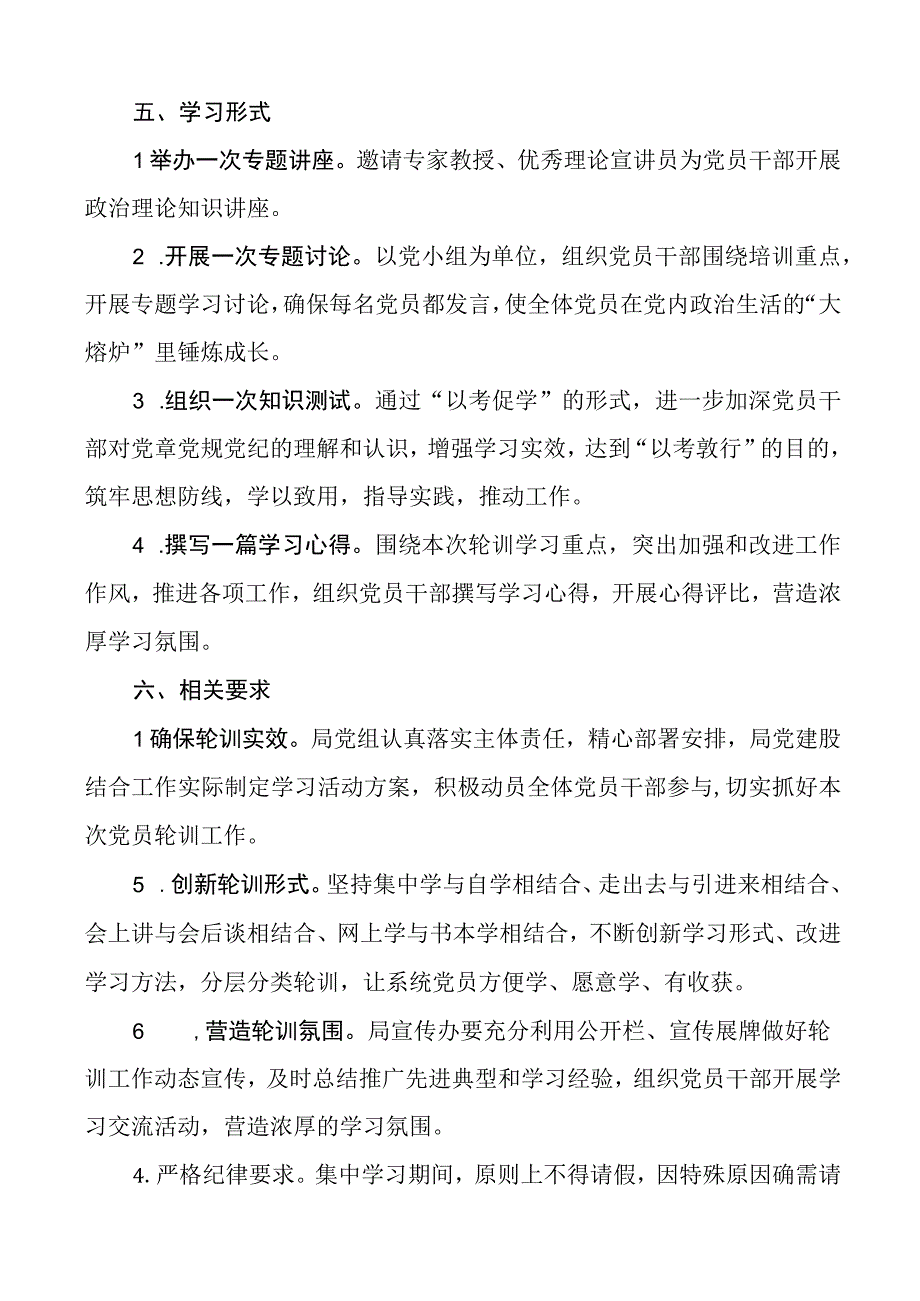 2023年党员轮训工作实施方案培训.docx_第2页