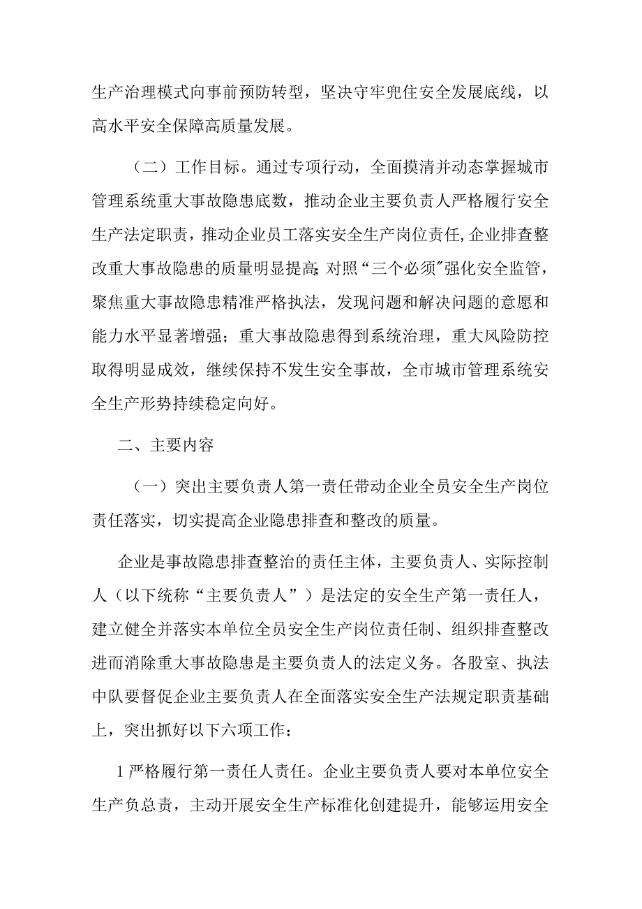 2023年全区城市管理系统重大事故隐患专项排查整治行动方案2篇.docx_第2页