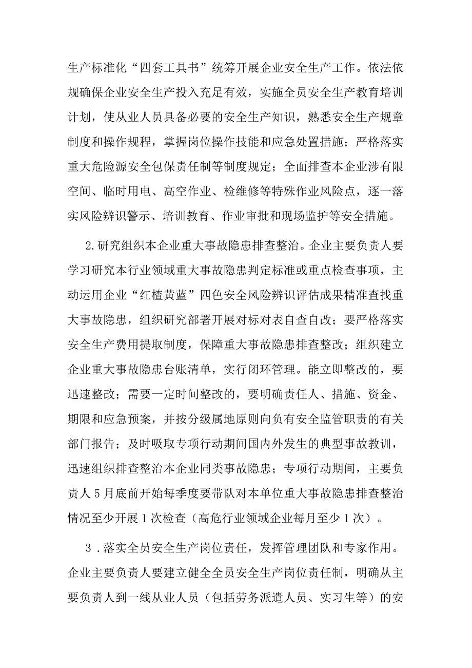 2023年全区城市管理系统重大事故隐患专项排查整治行动方案2篇.docx_第3页