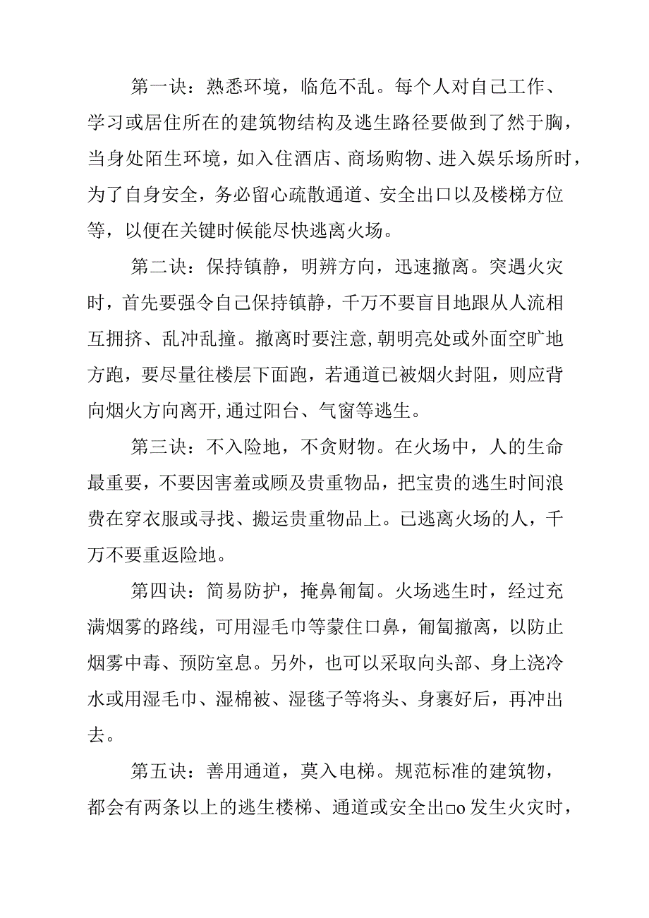 2023年《化解安全风险提升自救能力》演讲发言稿.docx_第2页