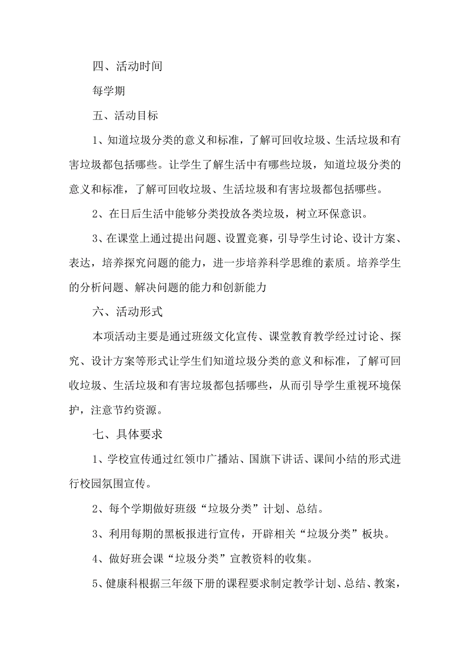 2023年城区垃圾分类工作实施方案 合计3份.docx_第2页