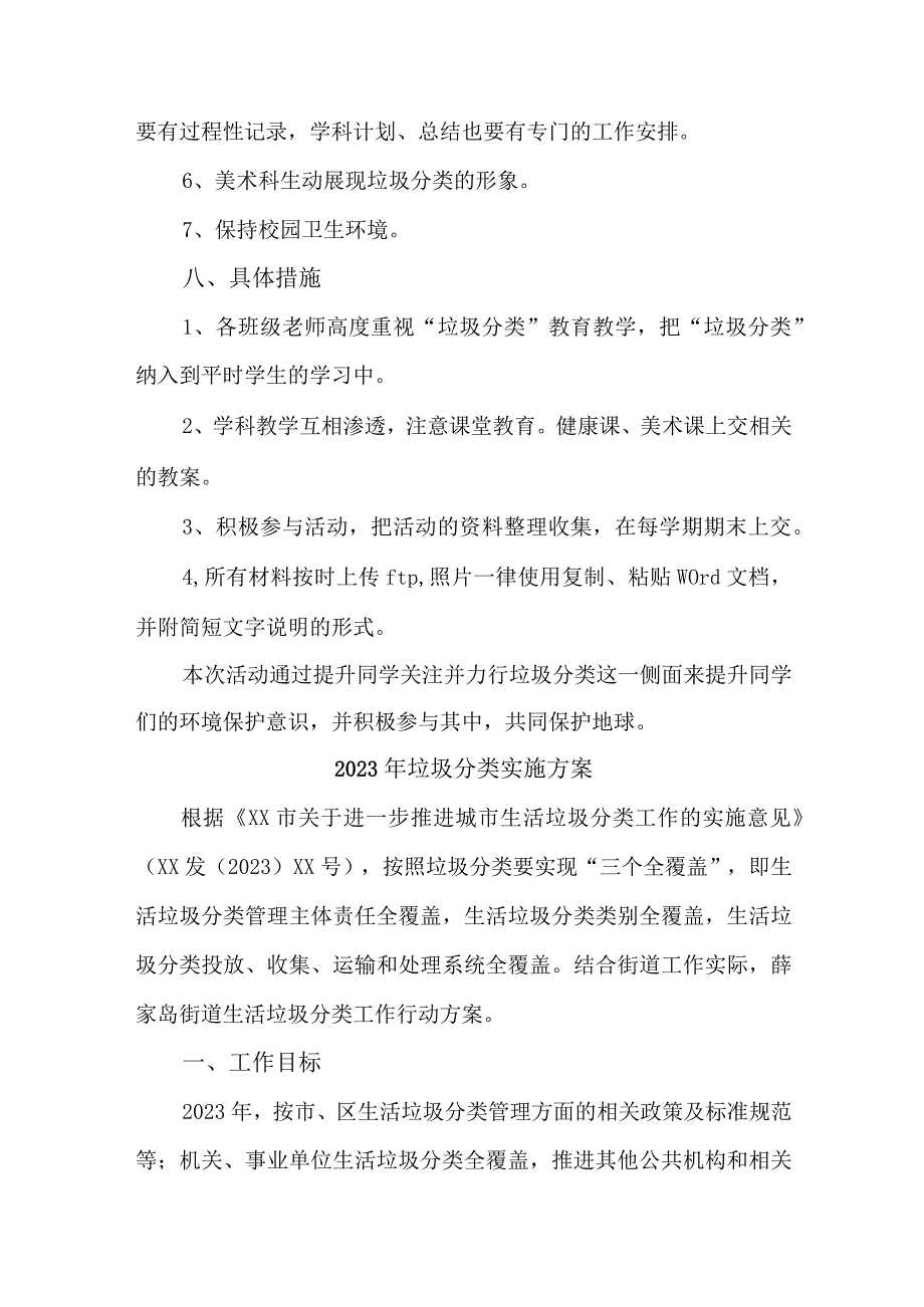 2023年城区垃圾分类工作实施方案 合计3份.docx_第3页