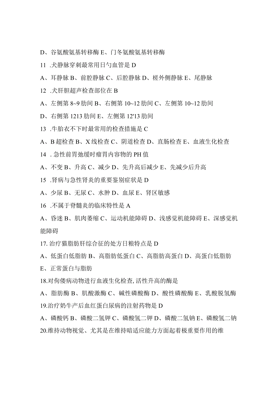 2023年国家执业兽医资格考试试卷下午卷临床科目.docx_第2页