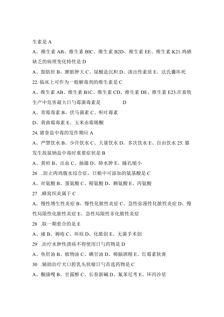 2023年国家执业兽医资格考试试卷下午卷临床科目.docx_第3页