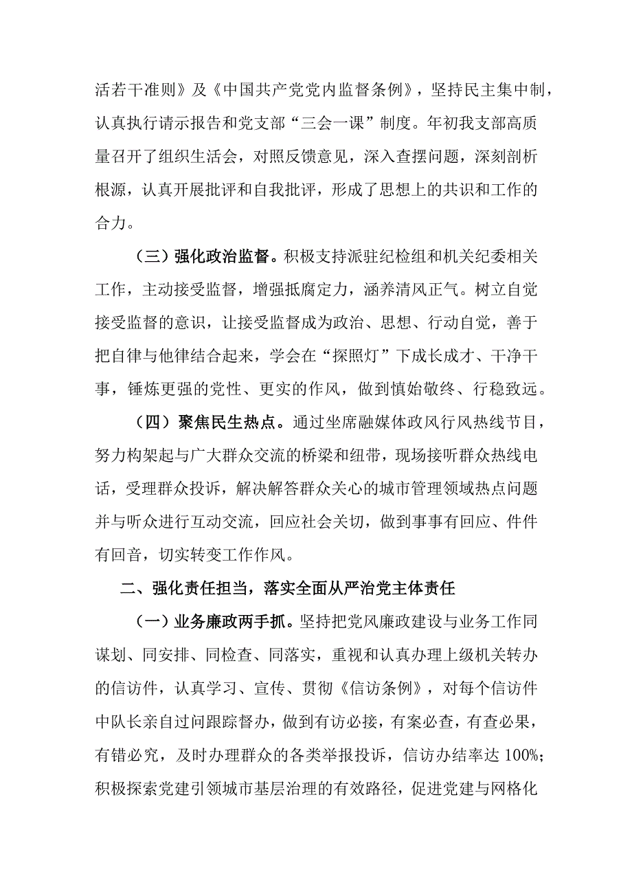 2023年上半年城市管理执法大队党风廉政建设工作情况报告.docx_第2页