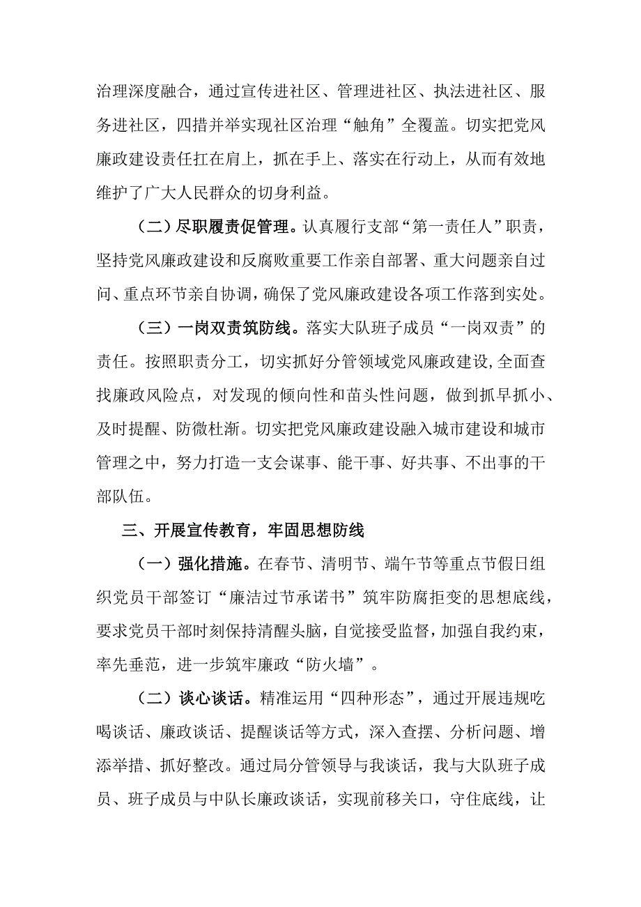 2023年上半年城市管理执法大队党风廉政建设工作情况报告.docx_第3页