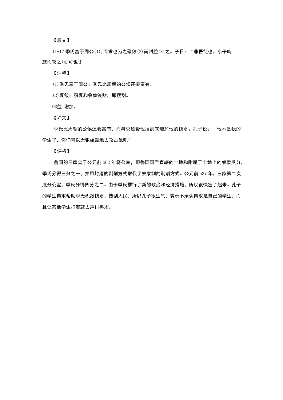 1117小子鸣鼓而攻之可也公开课教案教学设计课件资料.docx_第1页