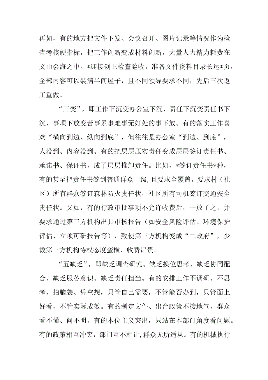 2023年对照学思想强党性重实践建新功总要求主题教育调研报告汇编.docx_第3页