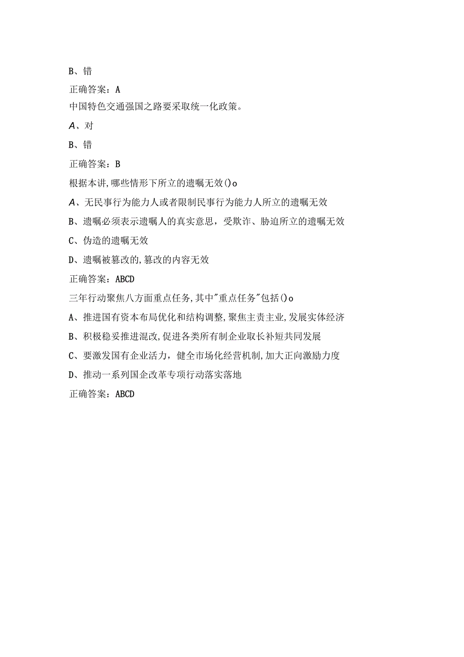 2023专技继续教育公需科目精选试题及答案.docx_第2页